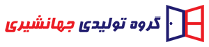 گروه تولیدی جهانشیری